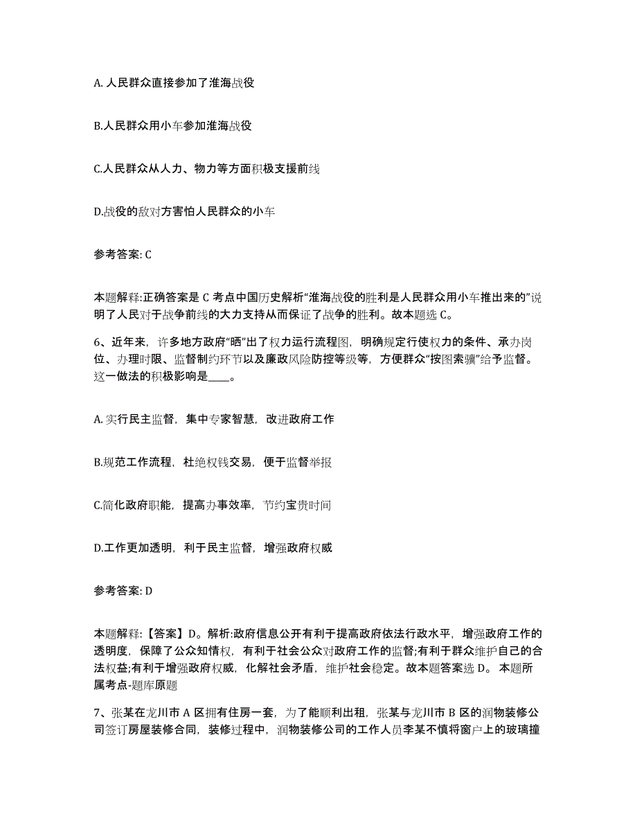 备考2025山西省晋城市高平市网格员招聘通关题库(附带答案)_第3页