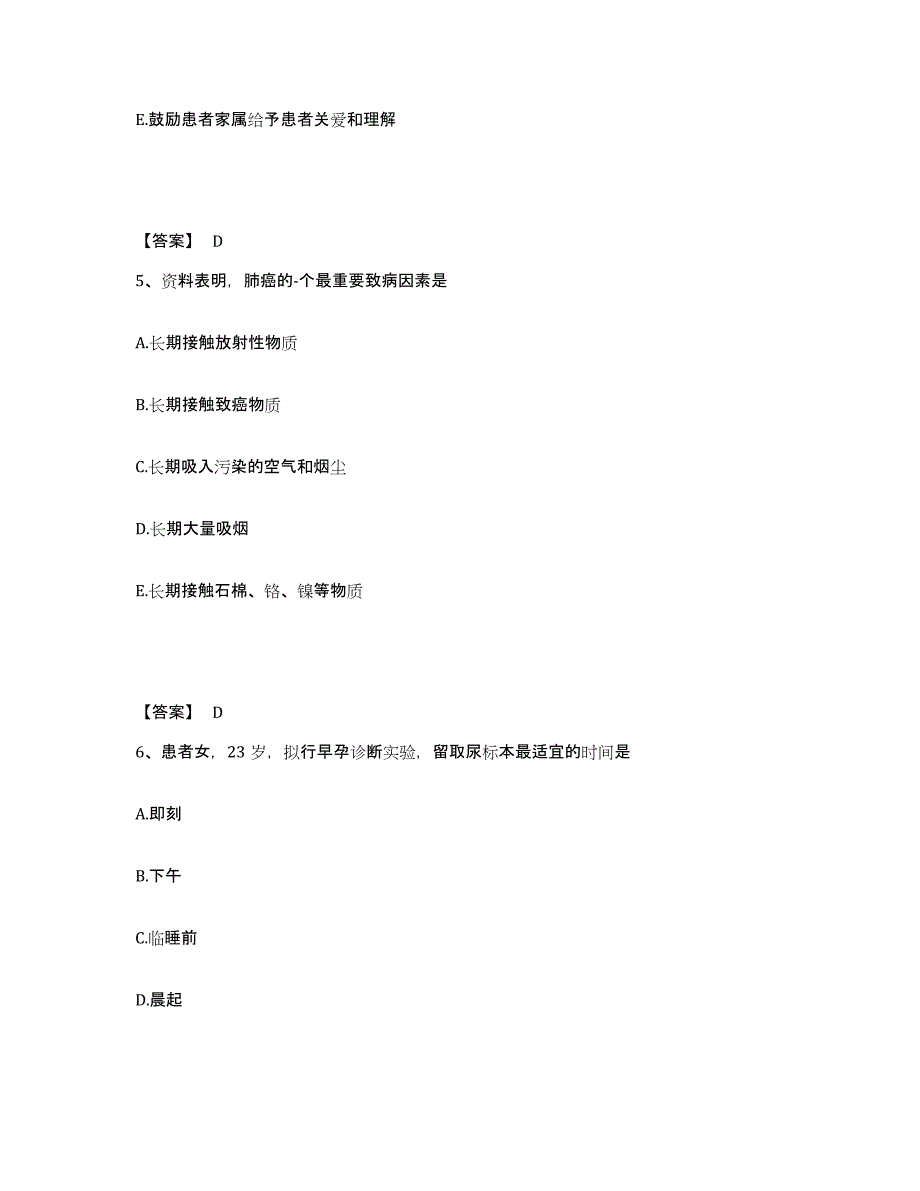 备考2025黑龙江邮电医院执业护士资格考试考前练习题及答案_第3页