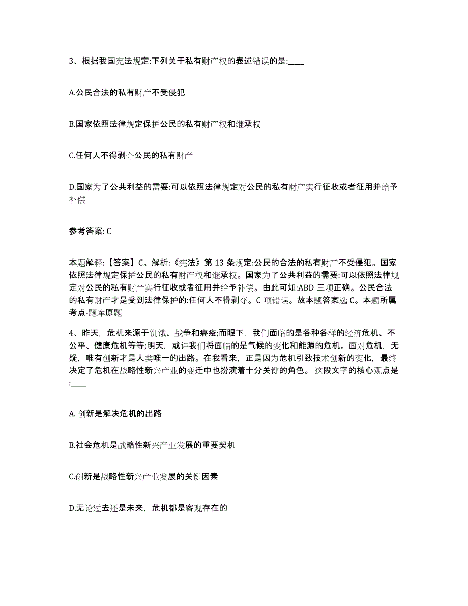 备考2025江西省九江市网格员招聘综合练习试卷B卷附答案_第2页