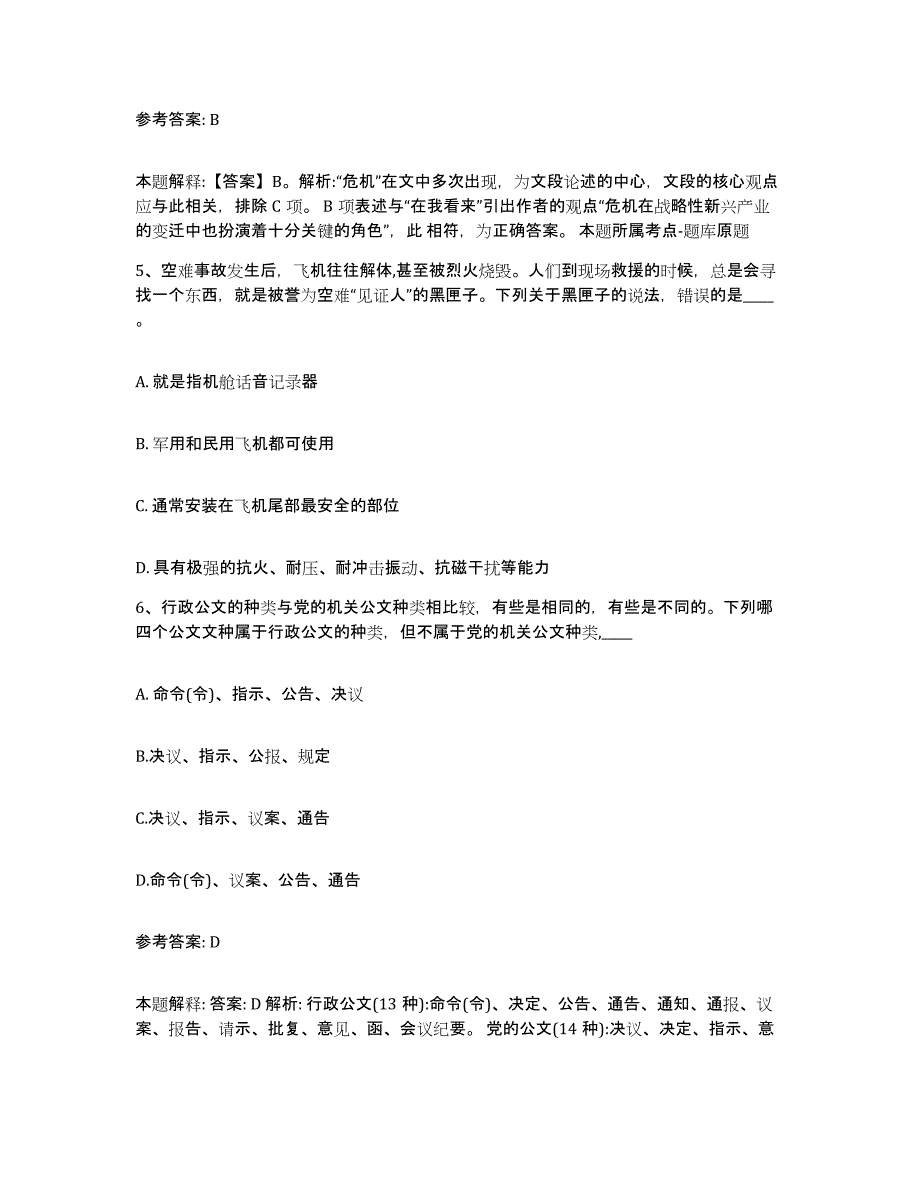 备考2025江西省九江市网格员招聘综合练习试卷B卷附答案_第3页