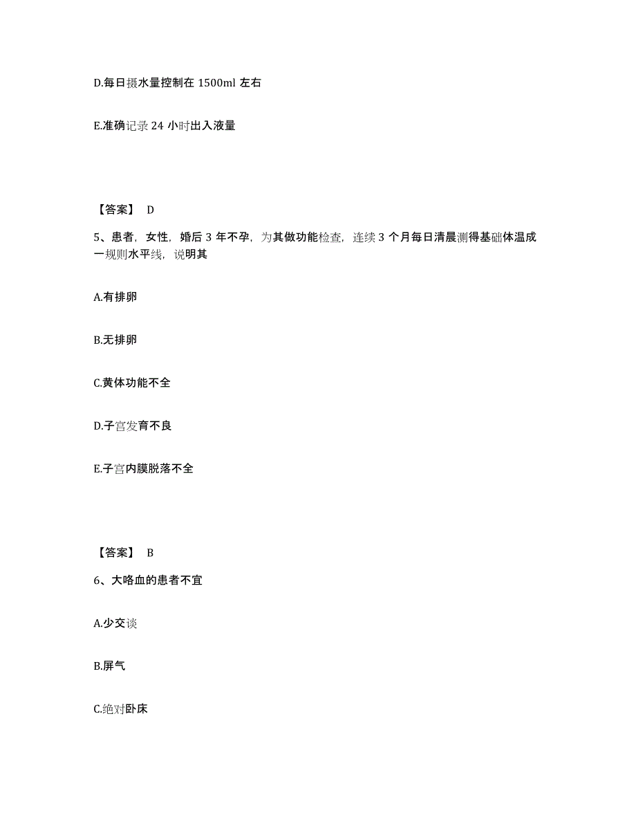 备考2025陕西省高陵县医院执业护士资格考试题库练习试卷A卷附答案_第3页