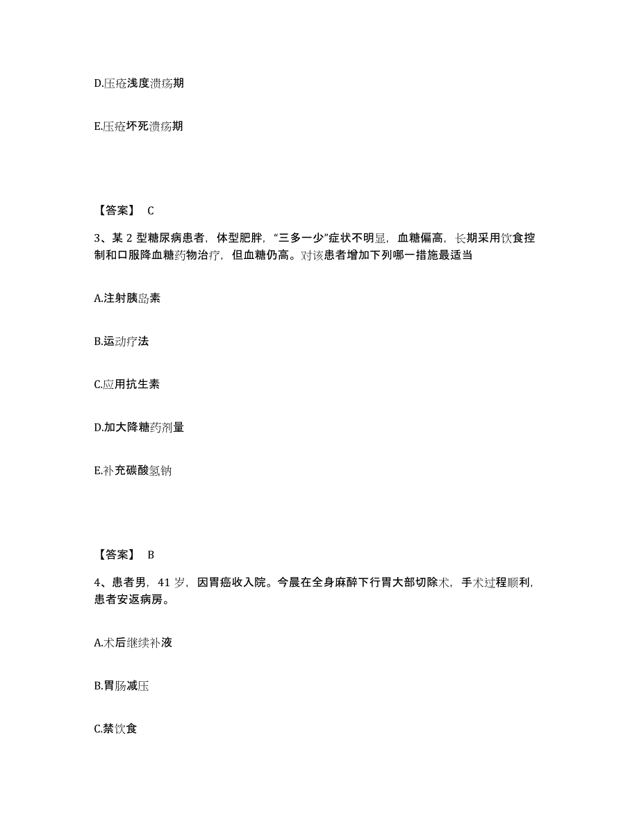 备考2025黑龙江尚志市工业职工医院执业护士资格考试通关题库(附带答案)_第2页