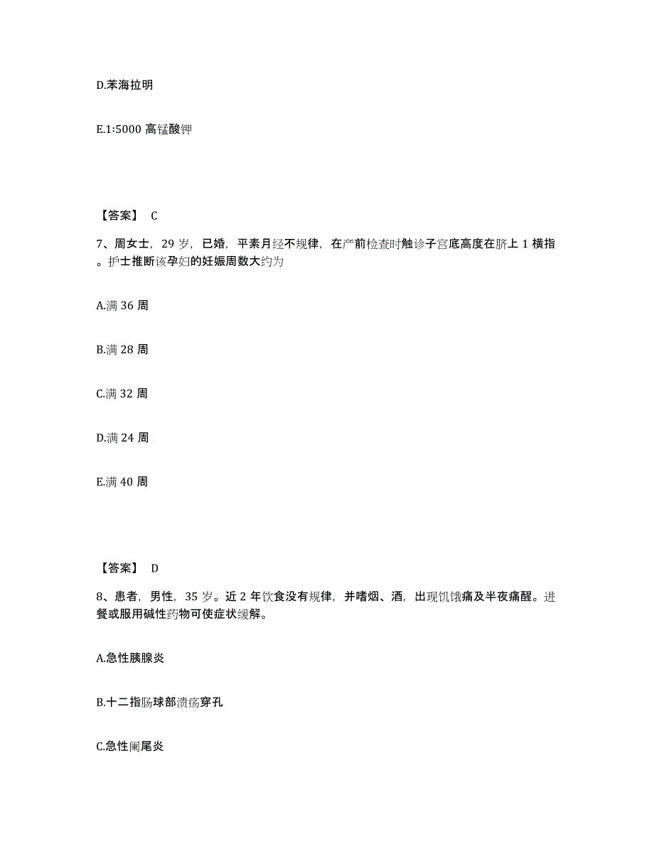 备考2025黑龙江尚志市工业职工医院执业护士资格考试通关题库(附带答案)_第4页