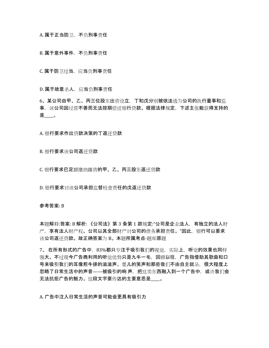 备考2025内蒙古自治区乌海市海南区网格员招聘练习题及答案_第3页