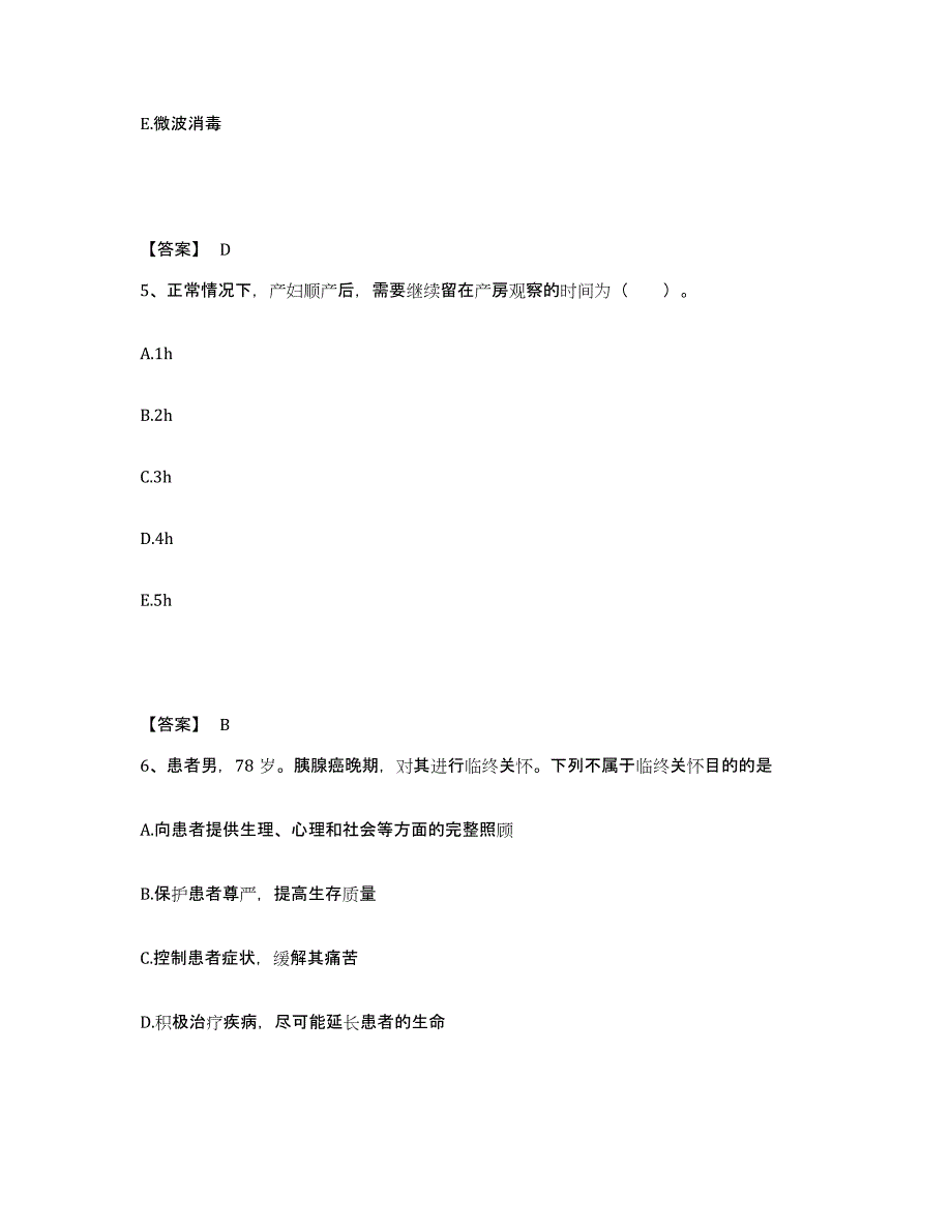 备考2025黑龙江齐齐哈尔市龙沙区中医院执业护士资格考试模拟预测参考题库及答案_第3页