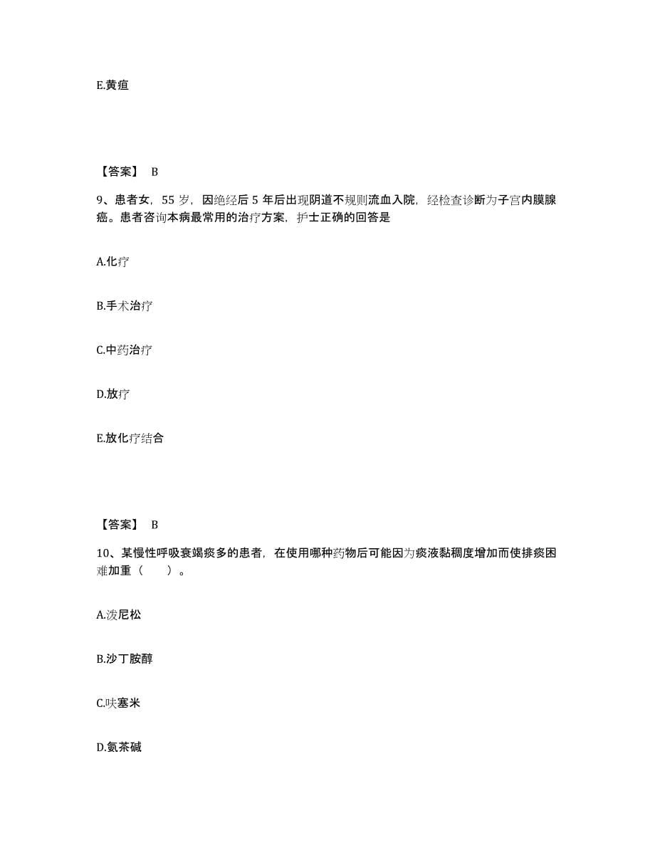 备考2025黑龙江齐齐哈尔市龙沙区中医院执业护士资格考试模拟预测参考题库及答案_第5页