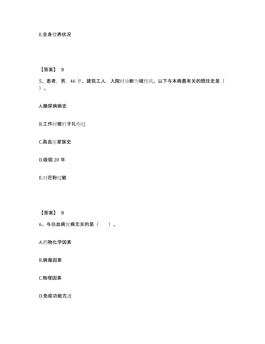 备考2025黑龙江杜蒙县杜尔伯特县医院执业护士资格考试自测模拟预测题库_第3页