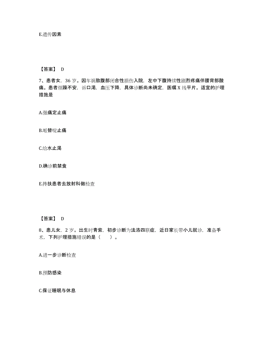 备考2025黑龙江杜蒙县杜尔伯特县医院执业护士资格考试自测模拟预测题库_第4页