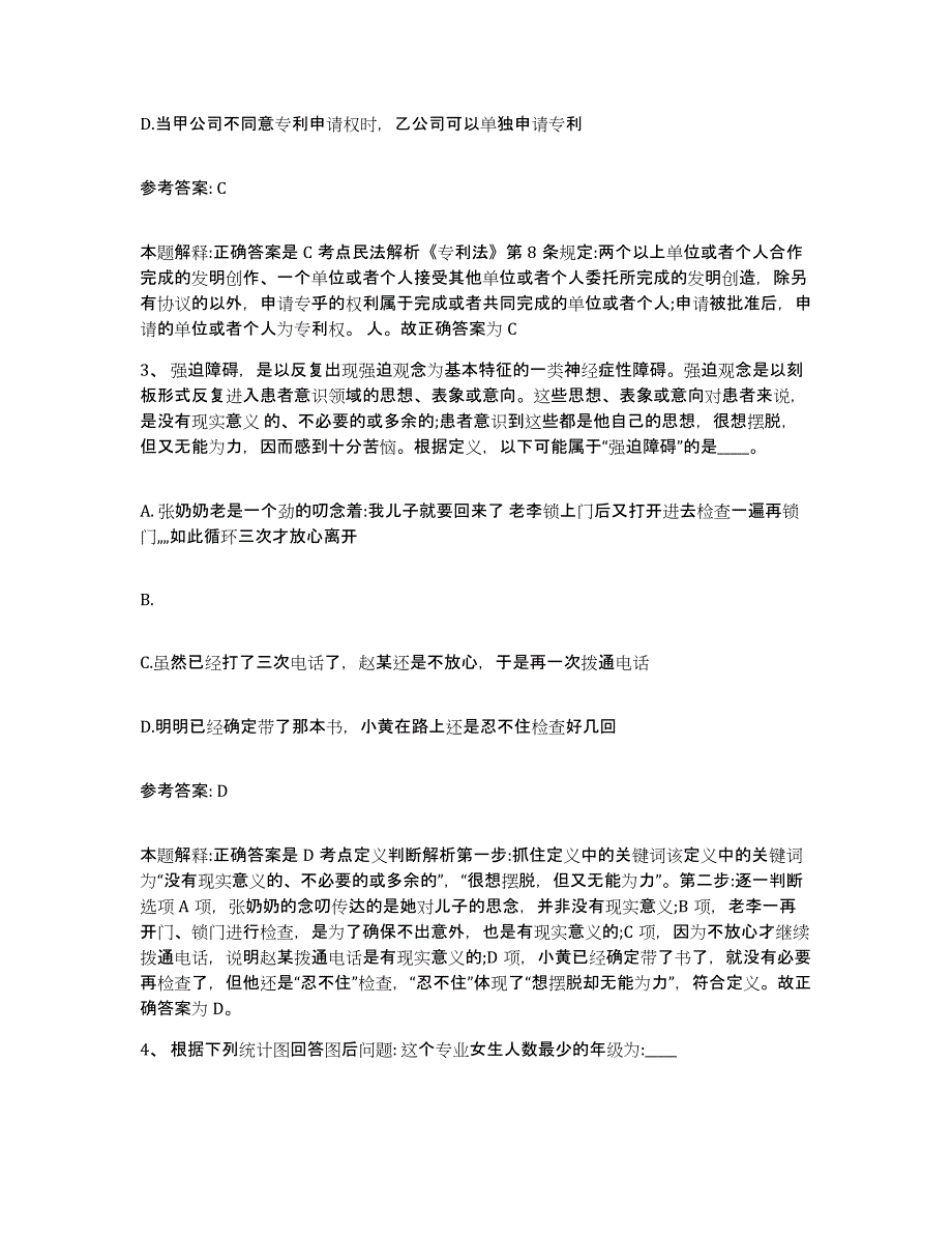 备考2025内蒙古自治区鄂尔多斯市东胜区网格员招聘题库与答案_第2页