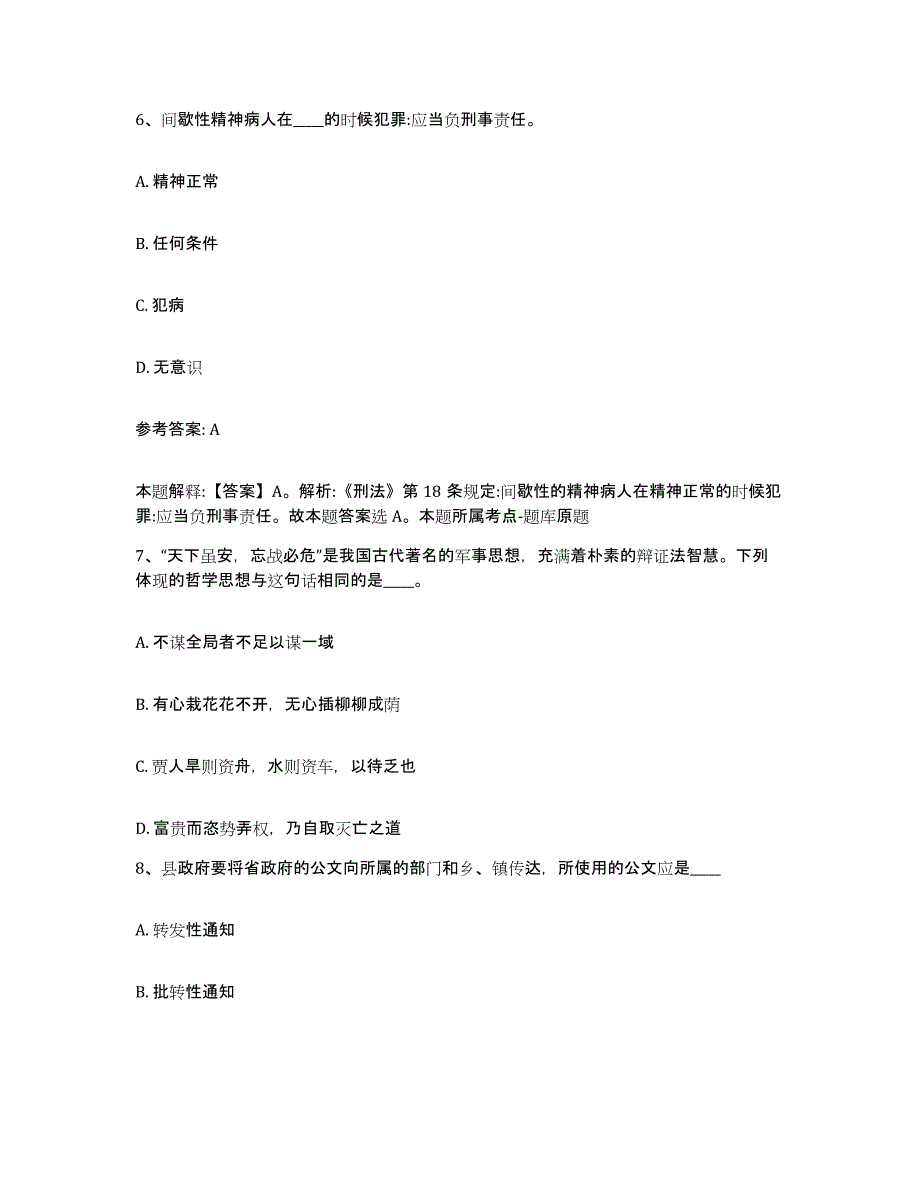 备考2025内蒙古自治区鄂尔多斯市东胜区网格员招聘题库与答案_第4页