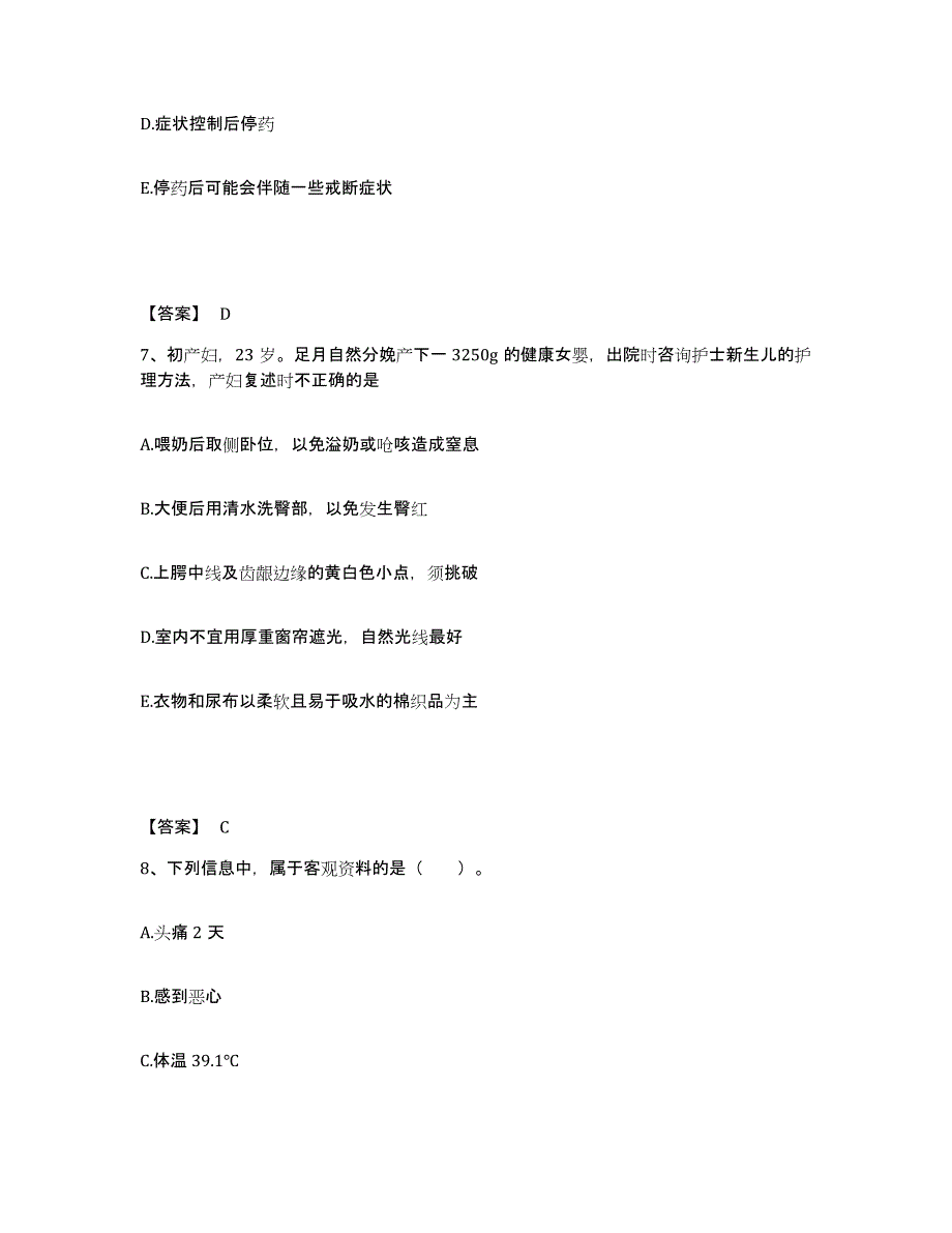 备考2025陕西省陕西水电工程局职工医院咸阳市康复医院执业护士资格考试押题练习试题B卷含答案_第4页