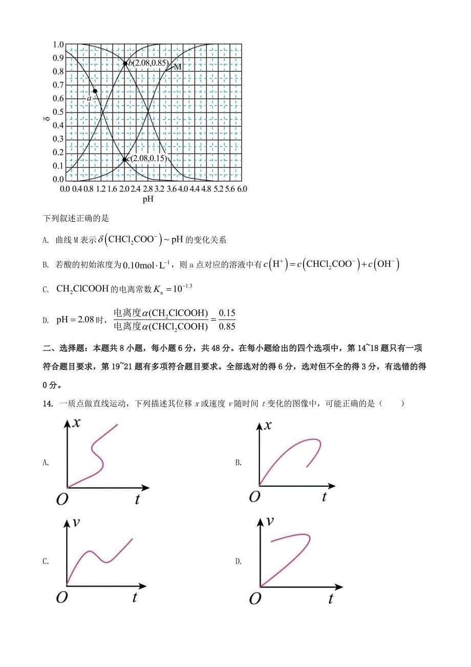 2024年河南高考理综试题及答案_第5页