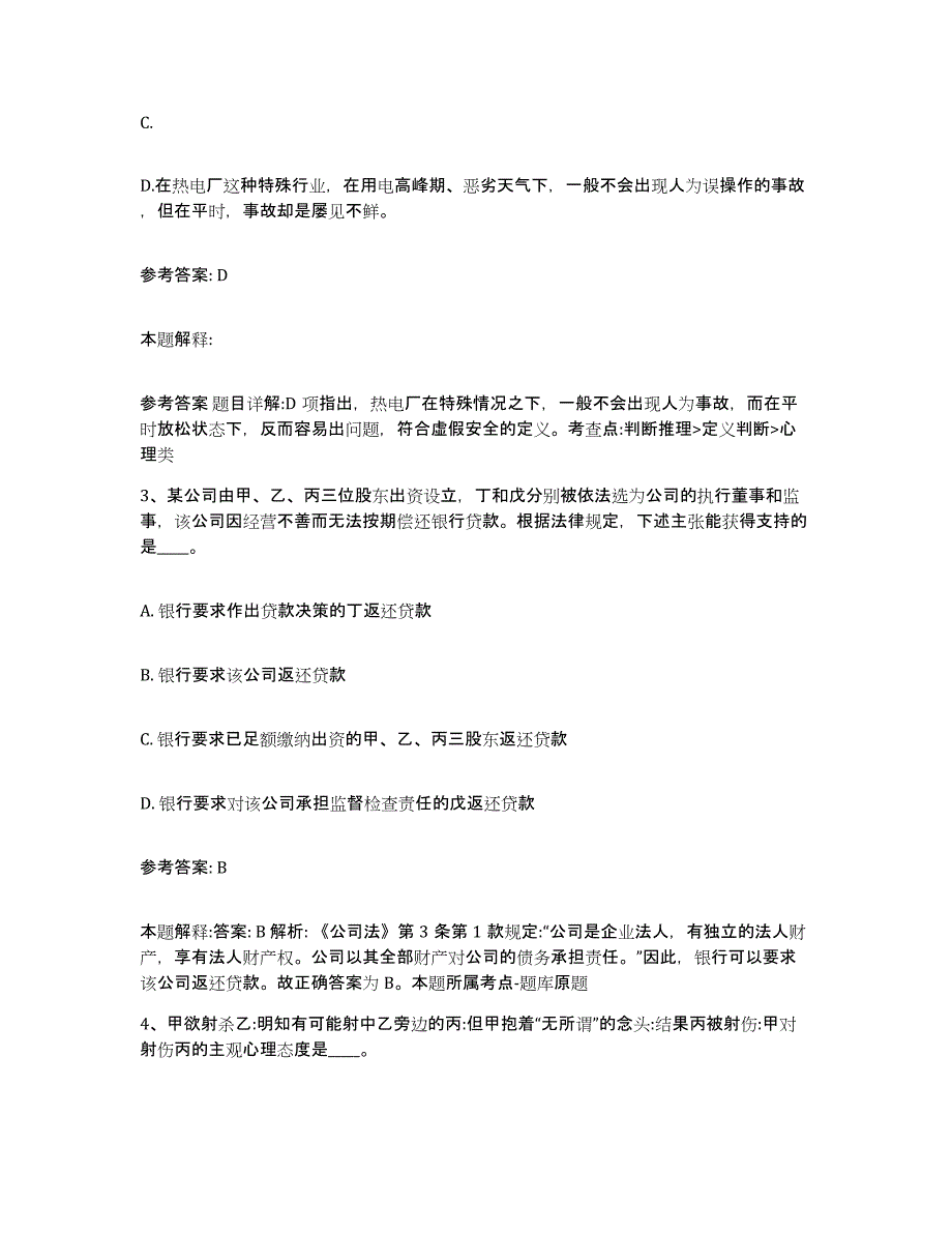 备考2025山东省济南市济阳县网格员招聘典型题汇编及答案_第2页