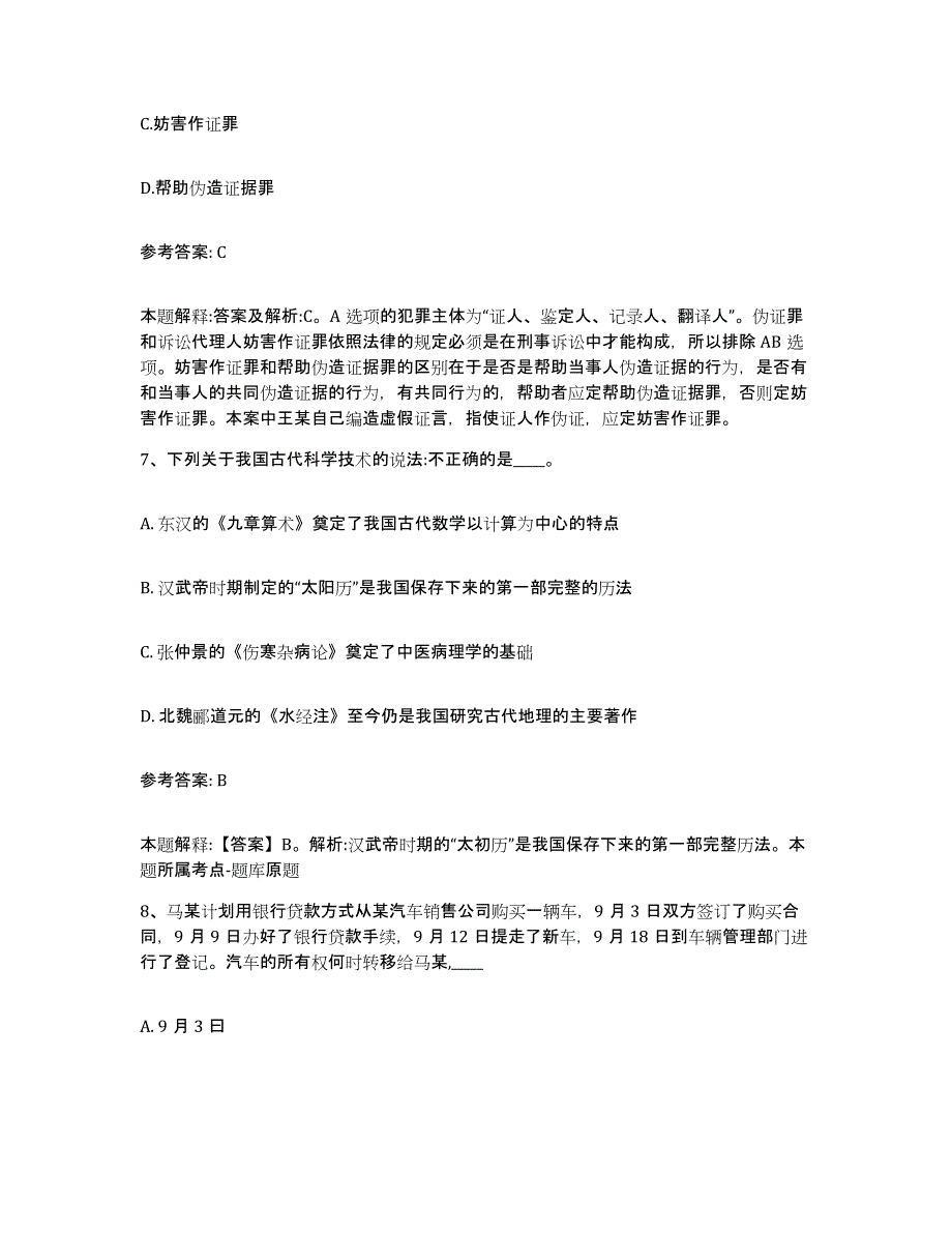 备考2025山西省大同市左云县网格员招聘强化训练试卷A卷附答案_第4页