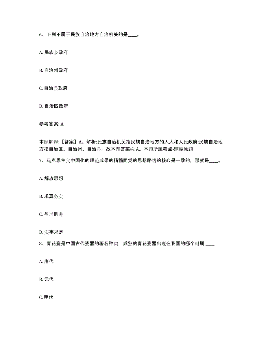 备考2025四川省广安市邻水县网格员招聘模考模拟试题(全优)_第4页