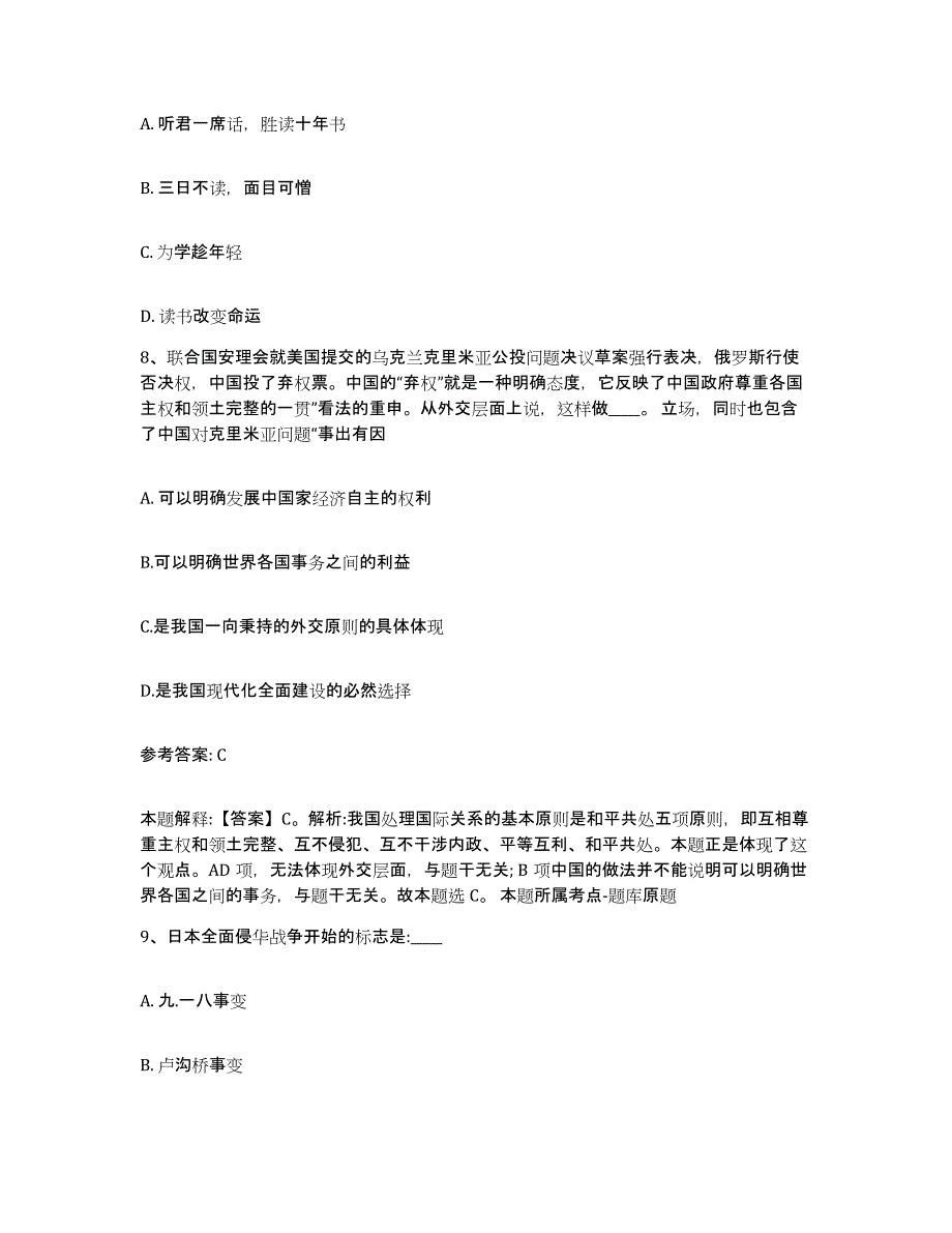 备考2025广西壮族自治区百色市平果县网格员招聘综合检测试卷A卷含答案_第4页