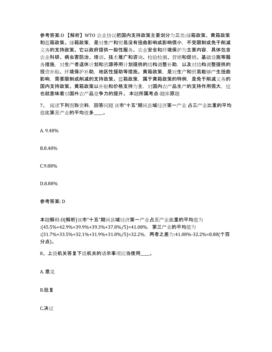 备考2025江西省南昌市网格员招聘测试卷(含答案)_第4页