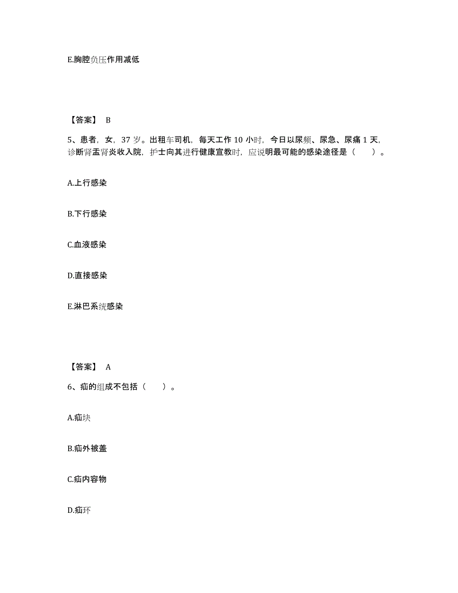 备考2025青海省同仁县黄南州医院执业护士资格考试通关试题库(有答案)_第3页