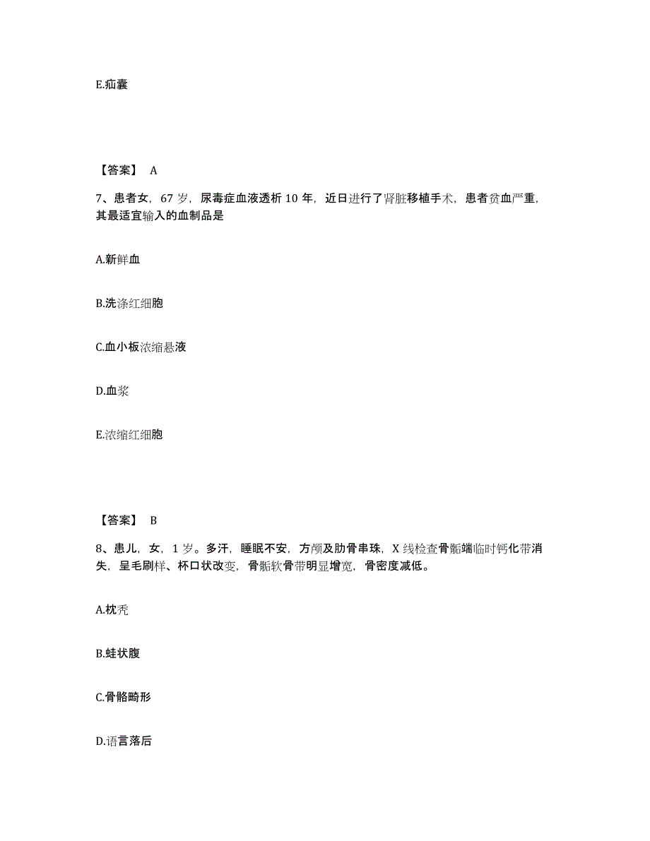 备考2025青海省同仁县黄南州医院执业护士资格考试通关试题库(有答案)_第4页