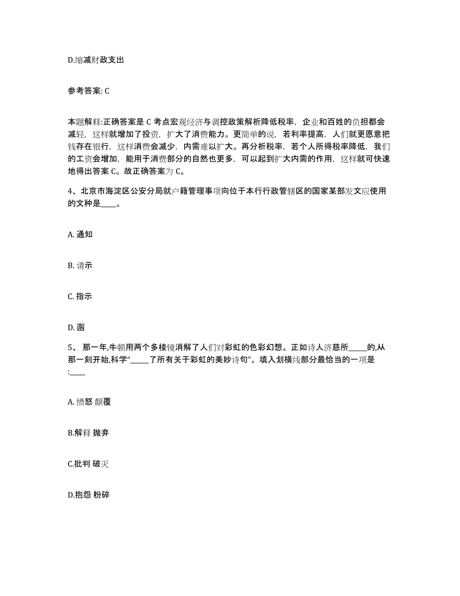 备考2025云南省网格员招聘基础试题库和答案要点_第2页