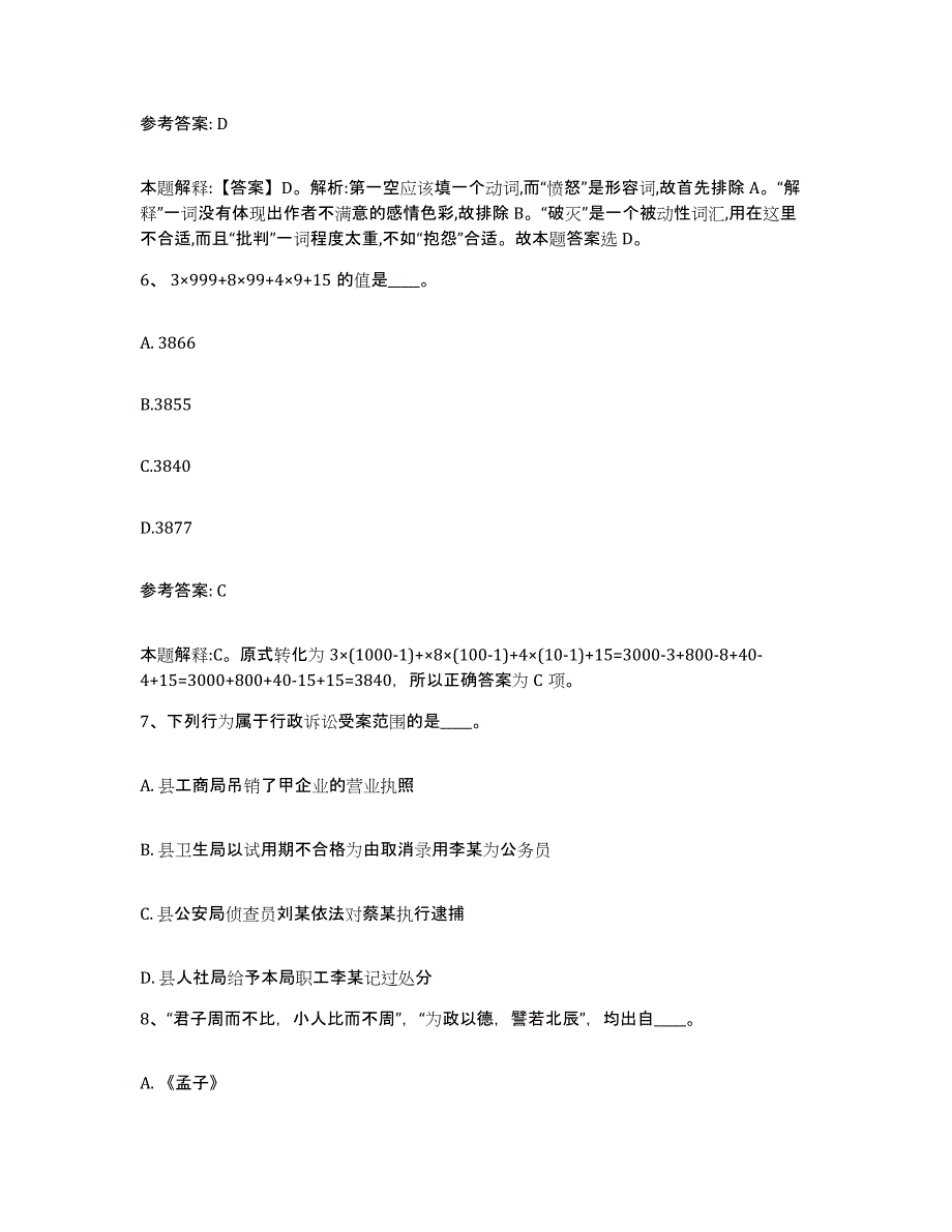 备考2025云南省网格员招聘基础试题库和答案要点_第3页