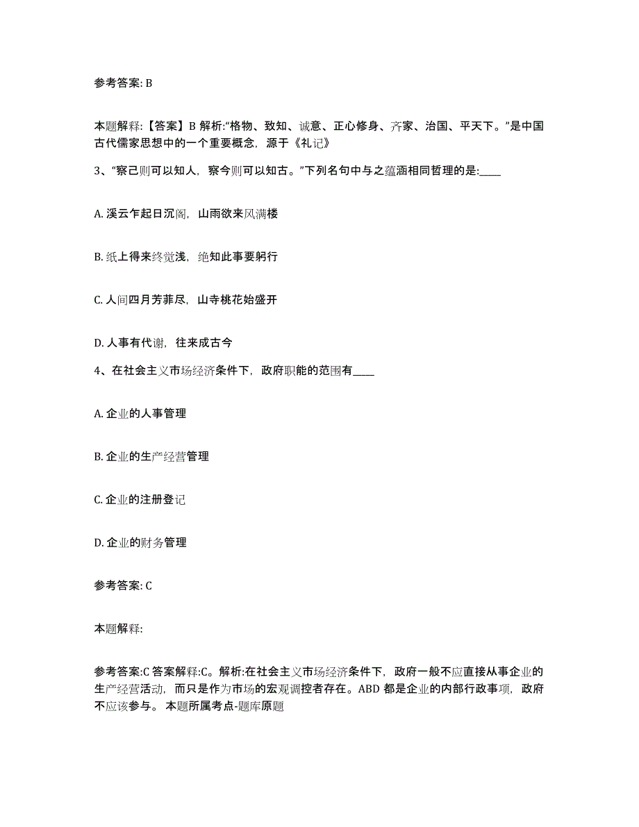 备考2025江苏省南京市秦淮区网格员招聘模考预测题库(夺冠系列)_第2页