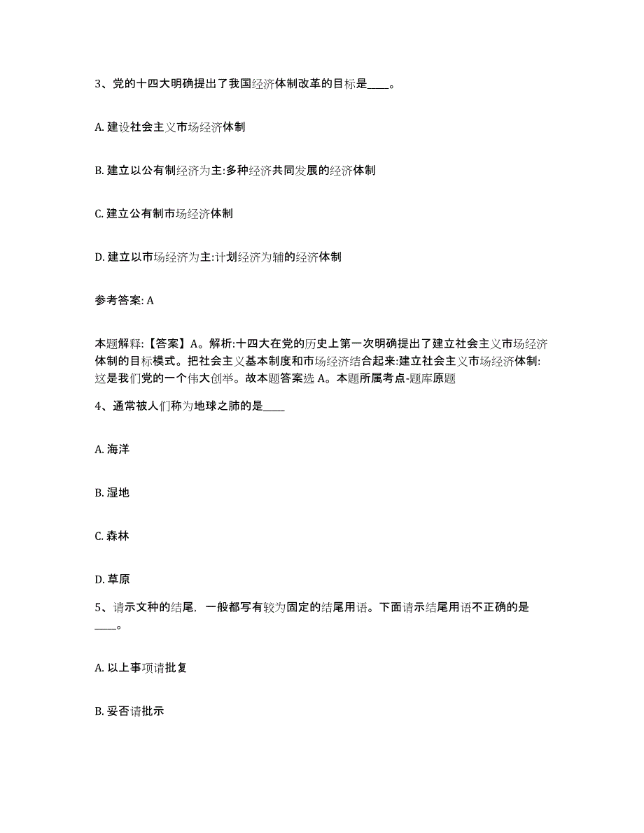 备考2025云南省昭通市威信县网格员招聘自测模拟预测题库_第2页