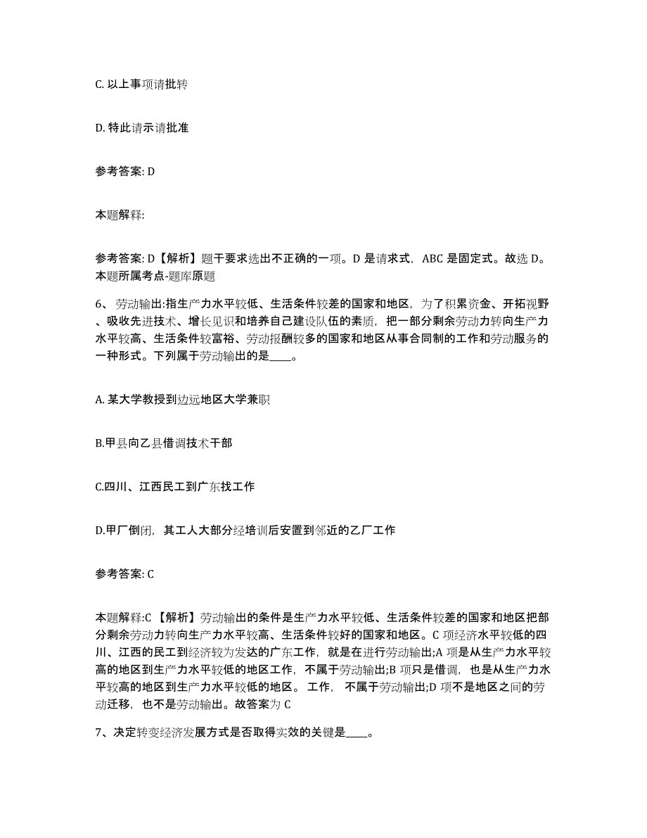 备考2025云南省昭通市威信县网格员招聘自测模拟预测题库_第3页