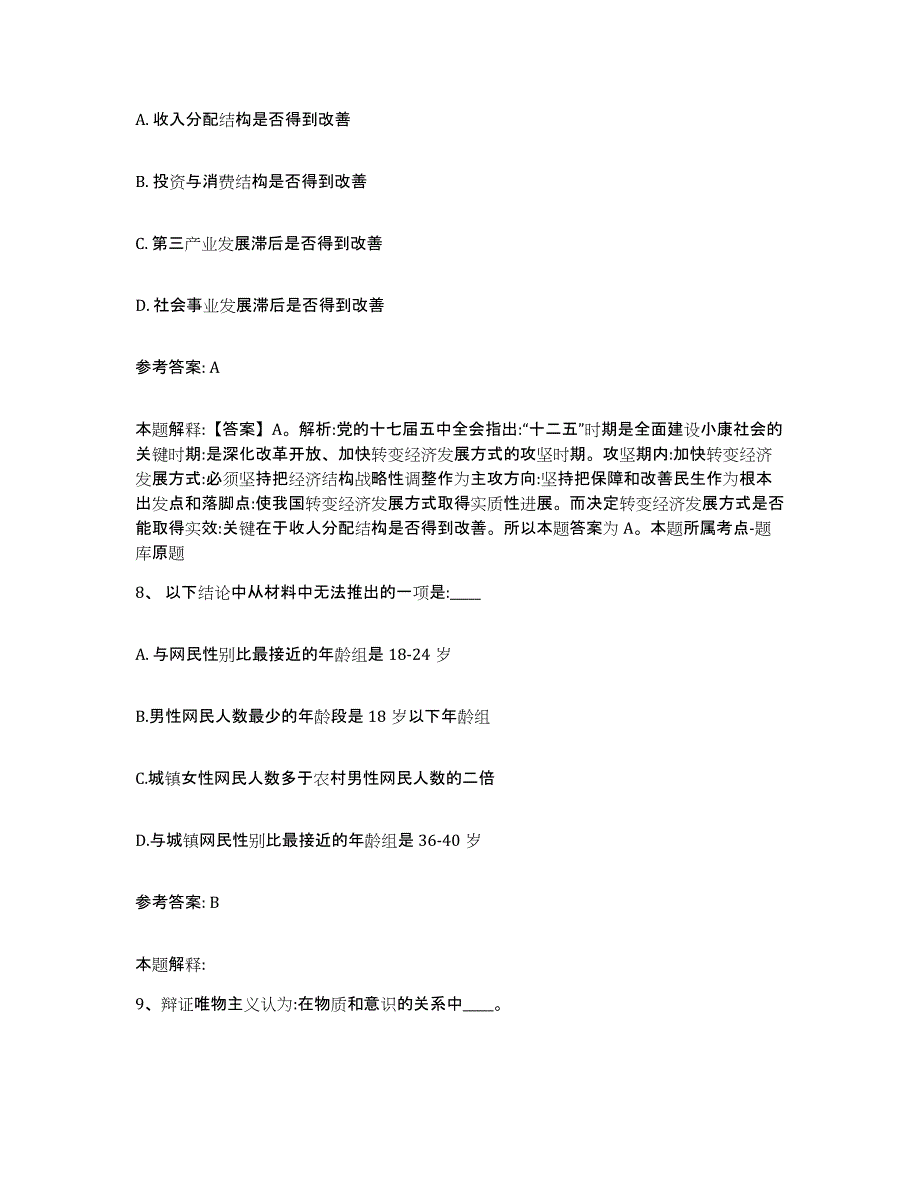 备考2025云南省昭通市威信县网格员招聘自测模拟预测题库_第4页