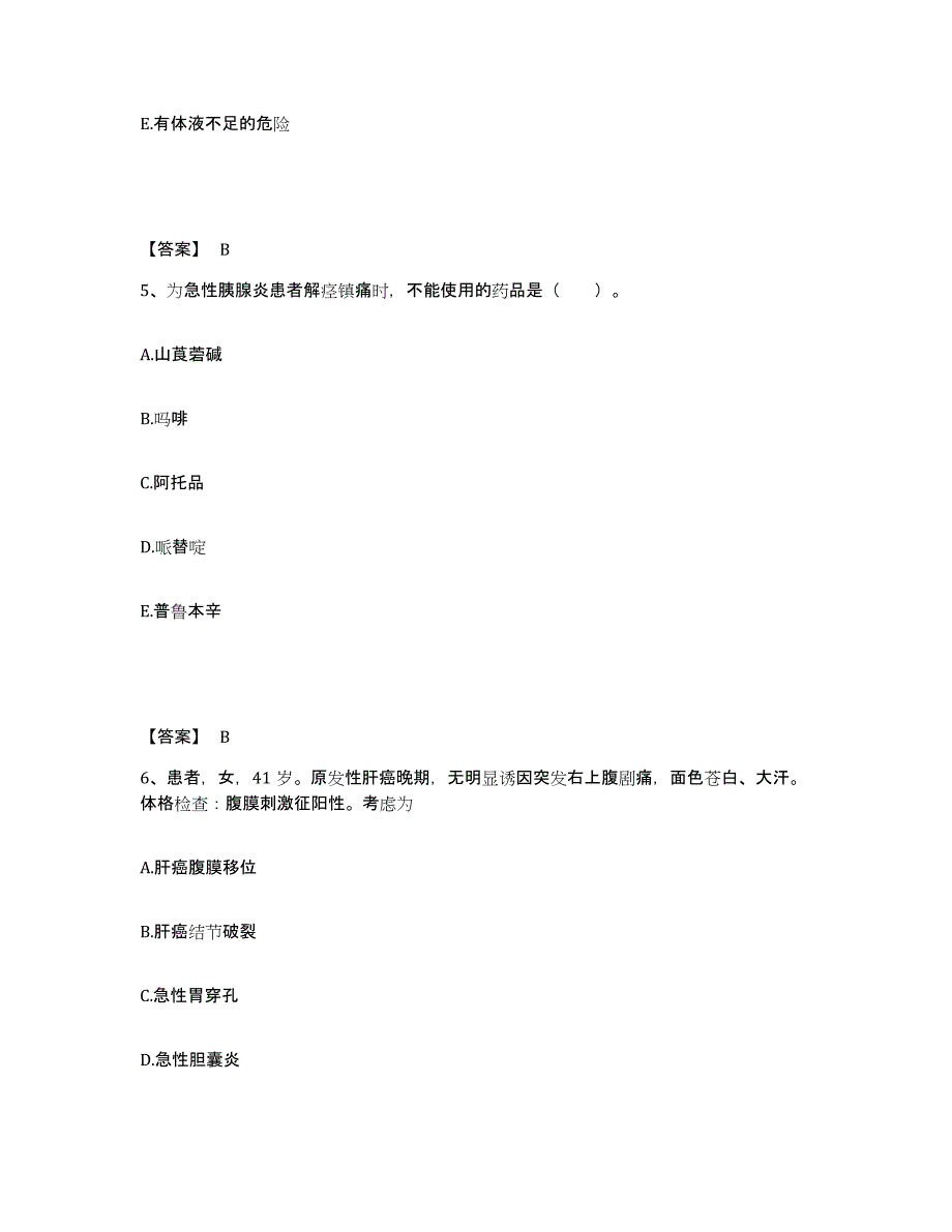 备考2025陕西省长安县西安长安龙泉医院执业护士资格考试押题练习试题B卷含答案_第3页