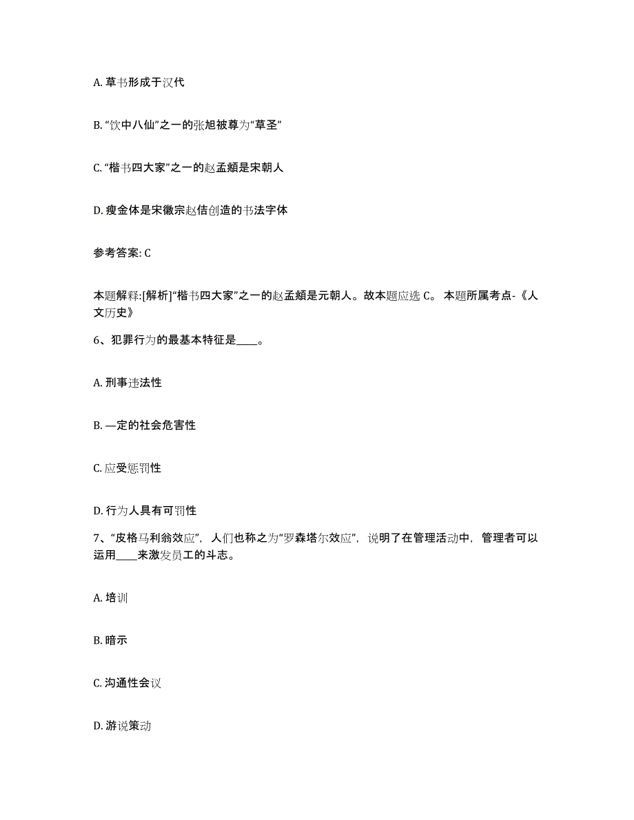 备考2025云南省曲靖市宣威市网格员招聘题库练习试卷B卷附答案_第3页