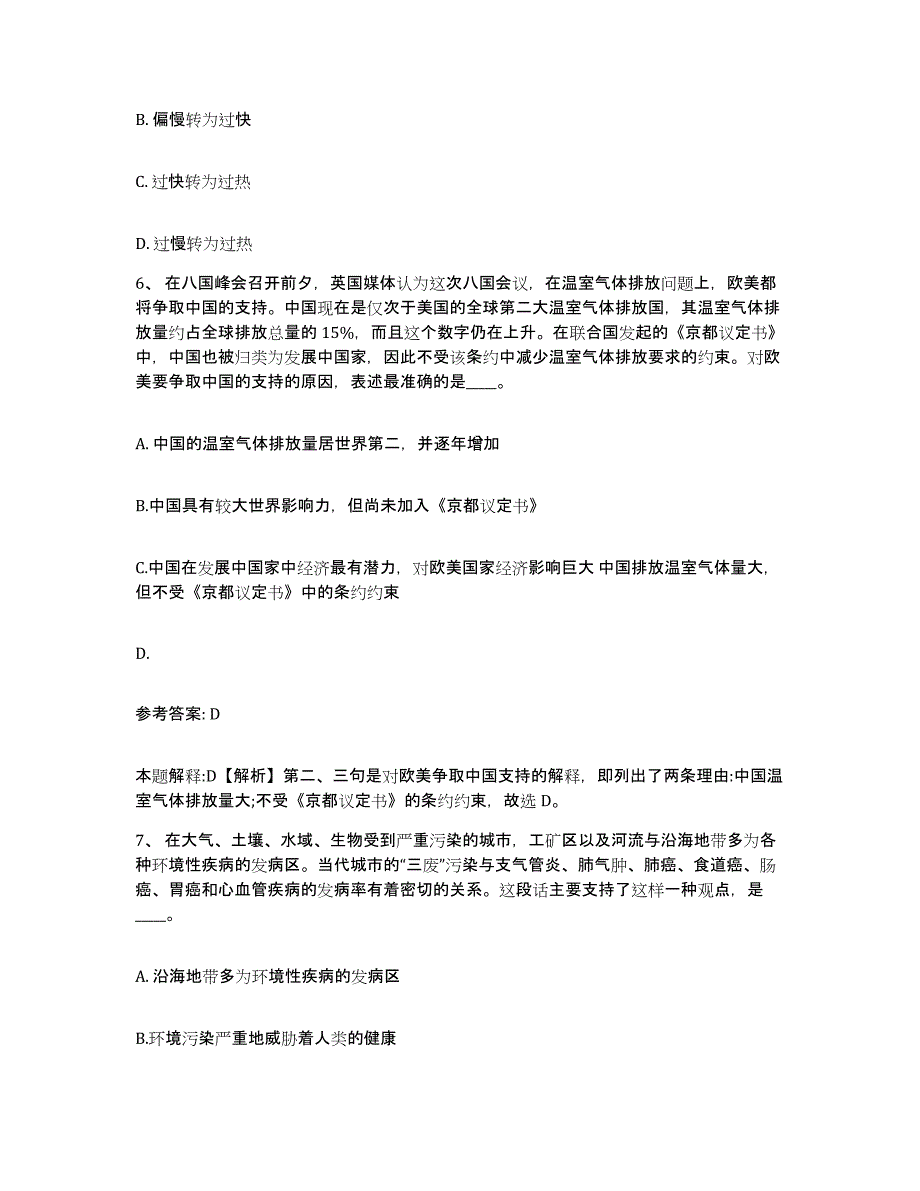 备考2025广西壮族自治区梧州市藤县网格员招聘强化训练试卷B卷附答案_第3页