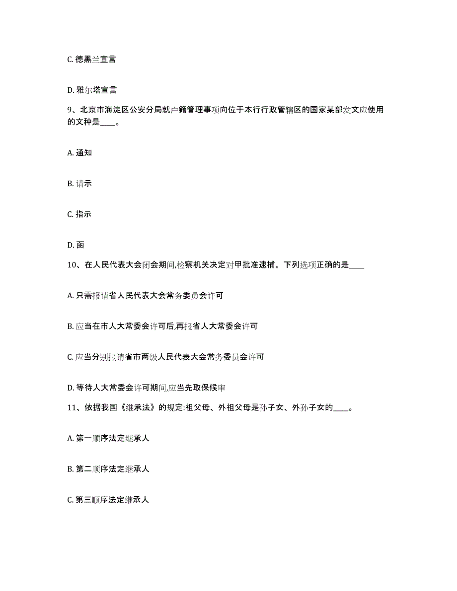 备考2025四川省内江市东兴区网格员招聘题库及答案_第4页