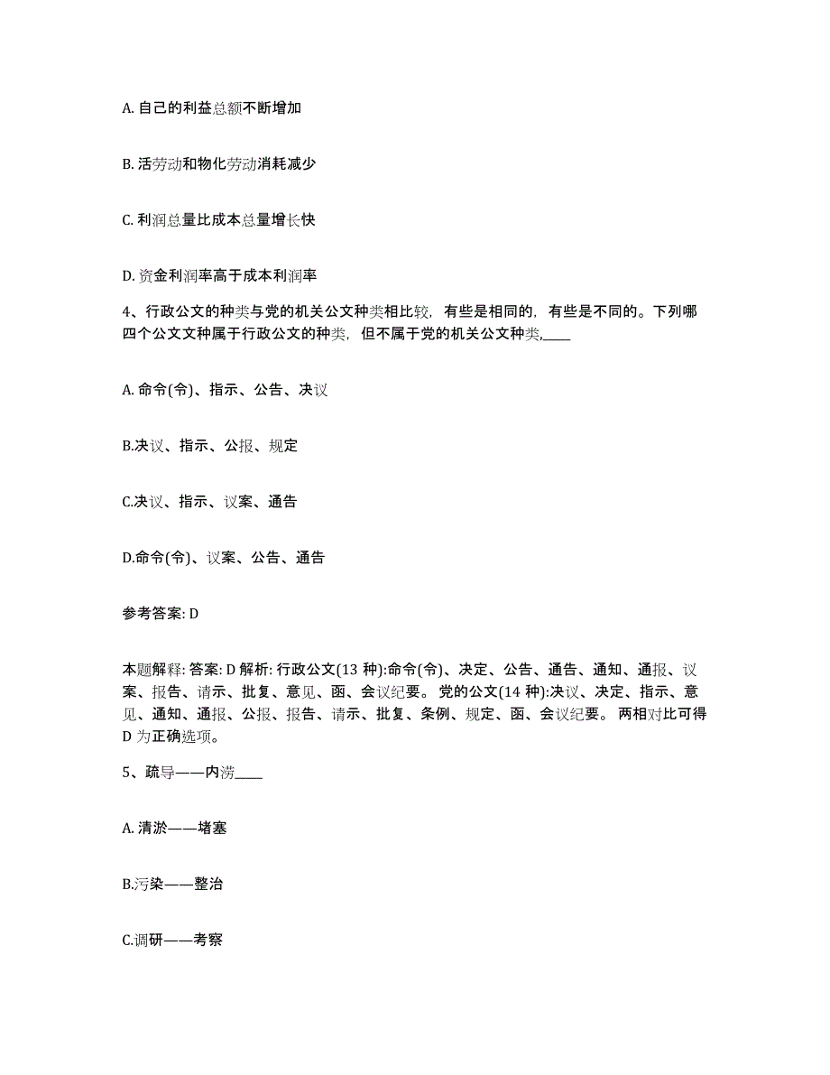 备考2025云南省文山壮族苗族自治州富宁县网格员招聘题库综合试卷A卷附答案_第2页