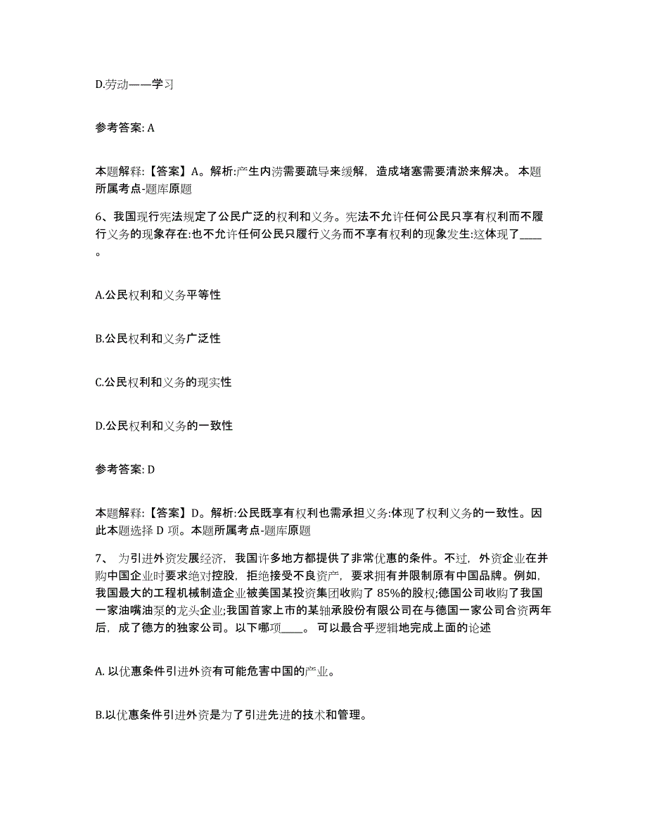 备考2025云南省文山壮族苗族自治州富宁县网格员招聘题库综合试卷A卷附答案_第3页