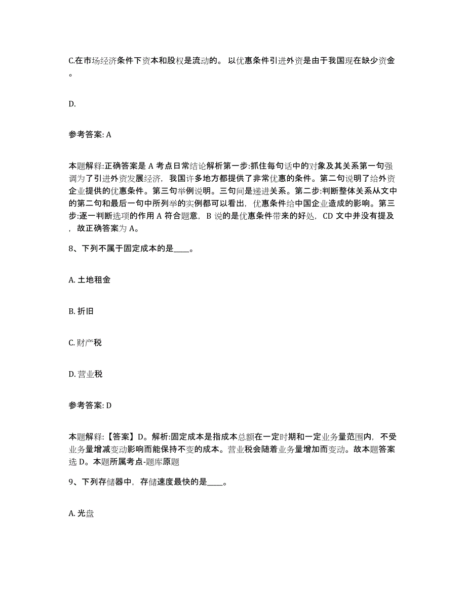 备考2025云南省文山壮族苗族自治州富宁县网格员招聘题库综合试卷A卷附答案_第4页