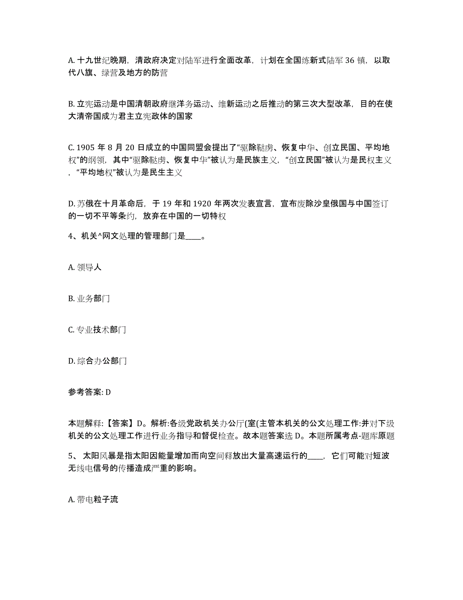 备考2025河南省开封市顺河回族区网格员招聘题库练习试卷A卷附答案_第2页