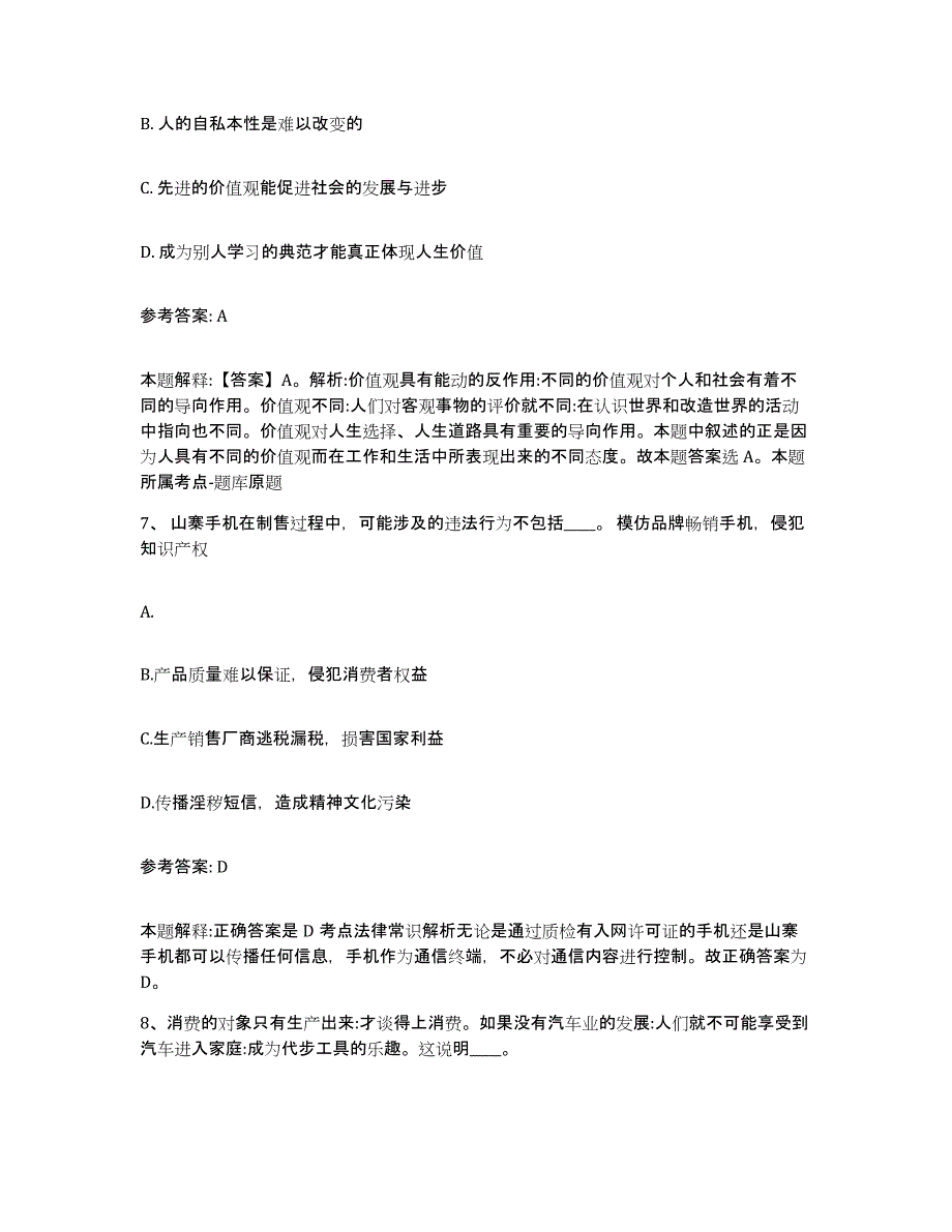 备考2025广东省佛山市网格员招聘题库检测试卷B卷附答案_第3页