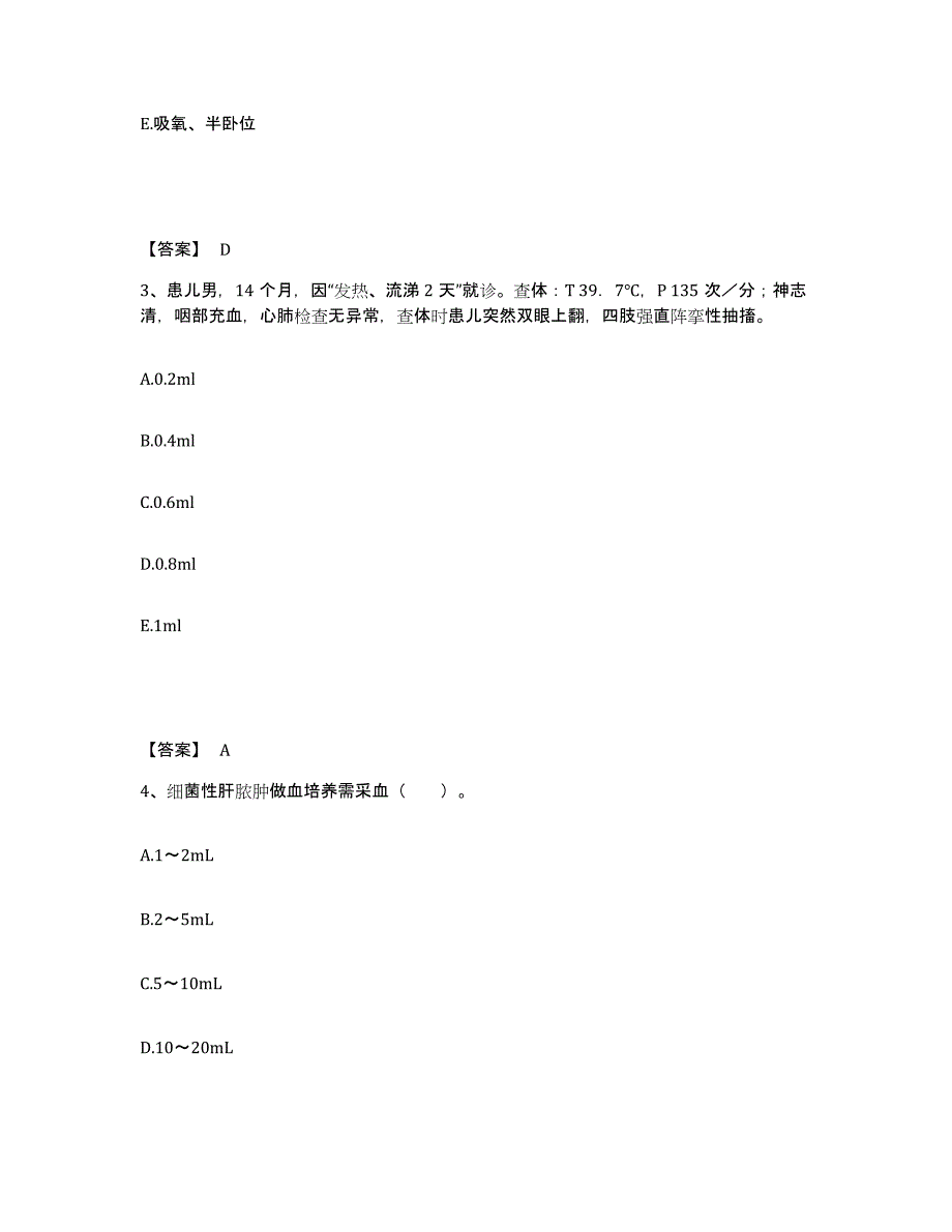 备考2025陕西省麟游县中医院执业护士资格考试模拟考试试卷A卷含答案_第2页