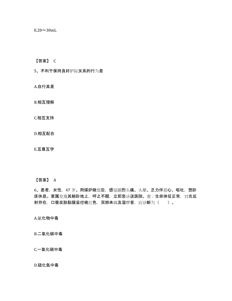 备考2025陕西省麟游县中医院执业护士资格考试模拟考试试卷A卷含答案_第3页