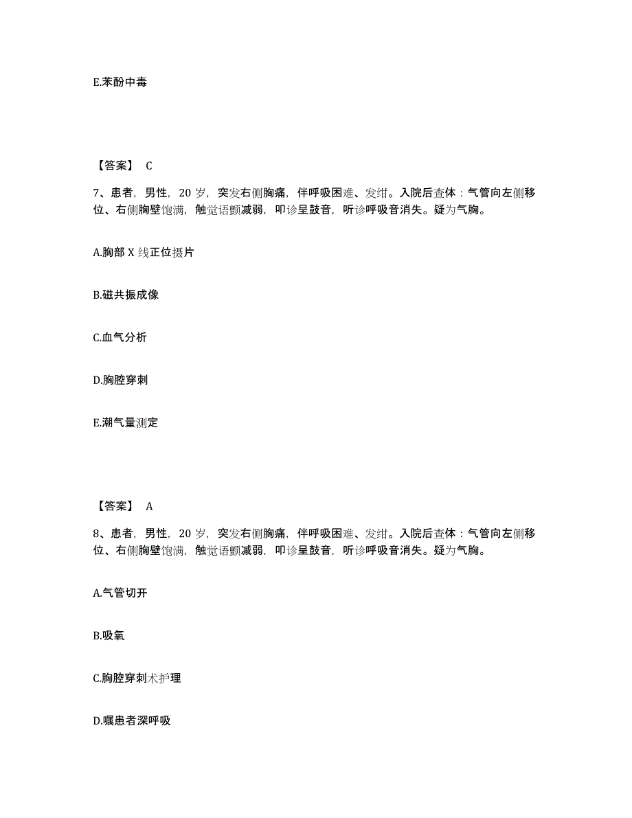 备考2025陕西省麟游县中医院执业护士资格考试模拟考试试卷A卷含答案_第4页