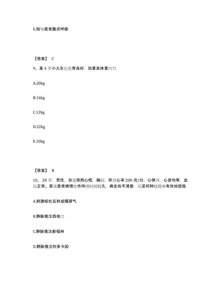 备考2025陕西省麟游县中医院执业护士资格考试模拟考试试卷A卷含答案_第5页