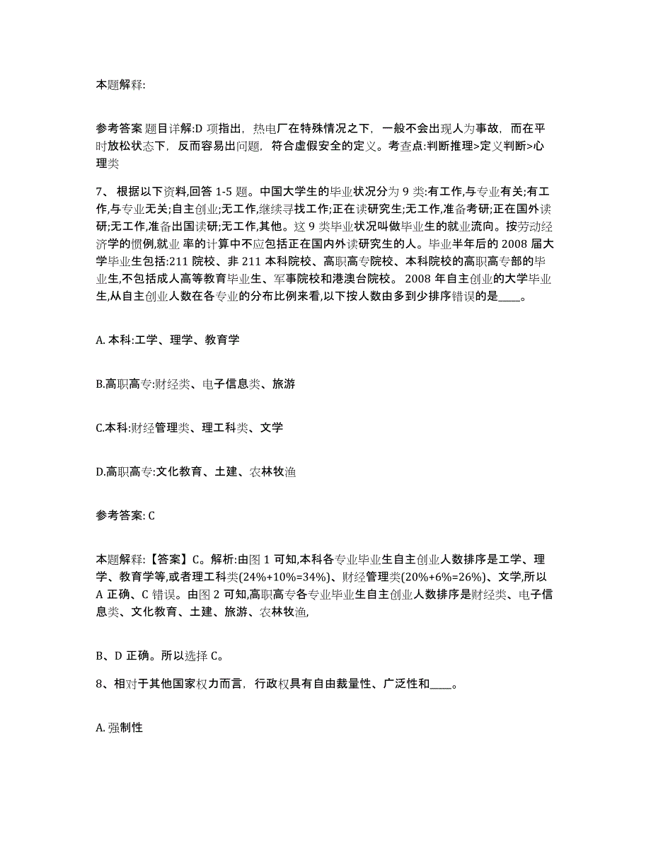 备考2025河南省商丘市民权县网格员招聘能力测试试卷B卷附答案_第4页