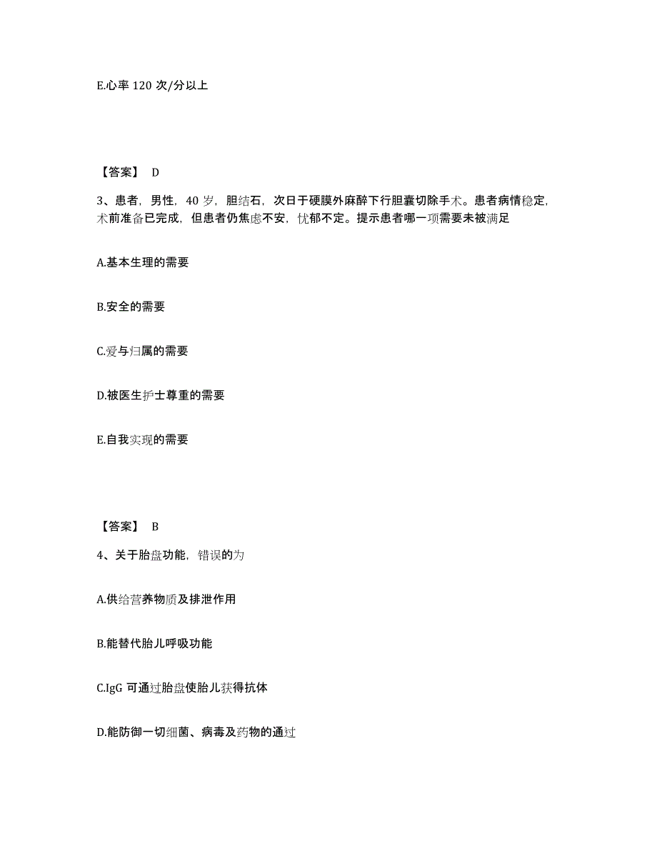 备考2025黑龙江省商业职工医院执业护士资格考试题库综合试卷A卷附答案_第2页