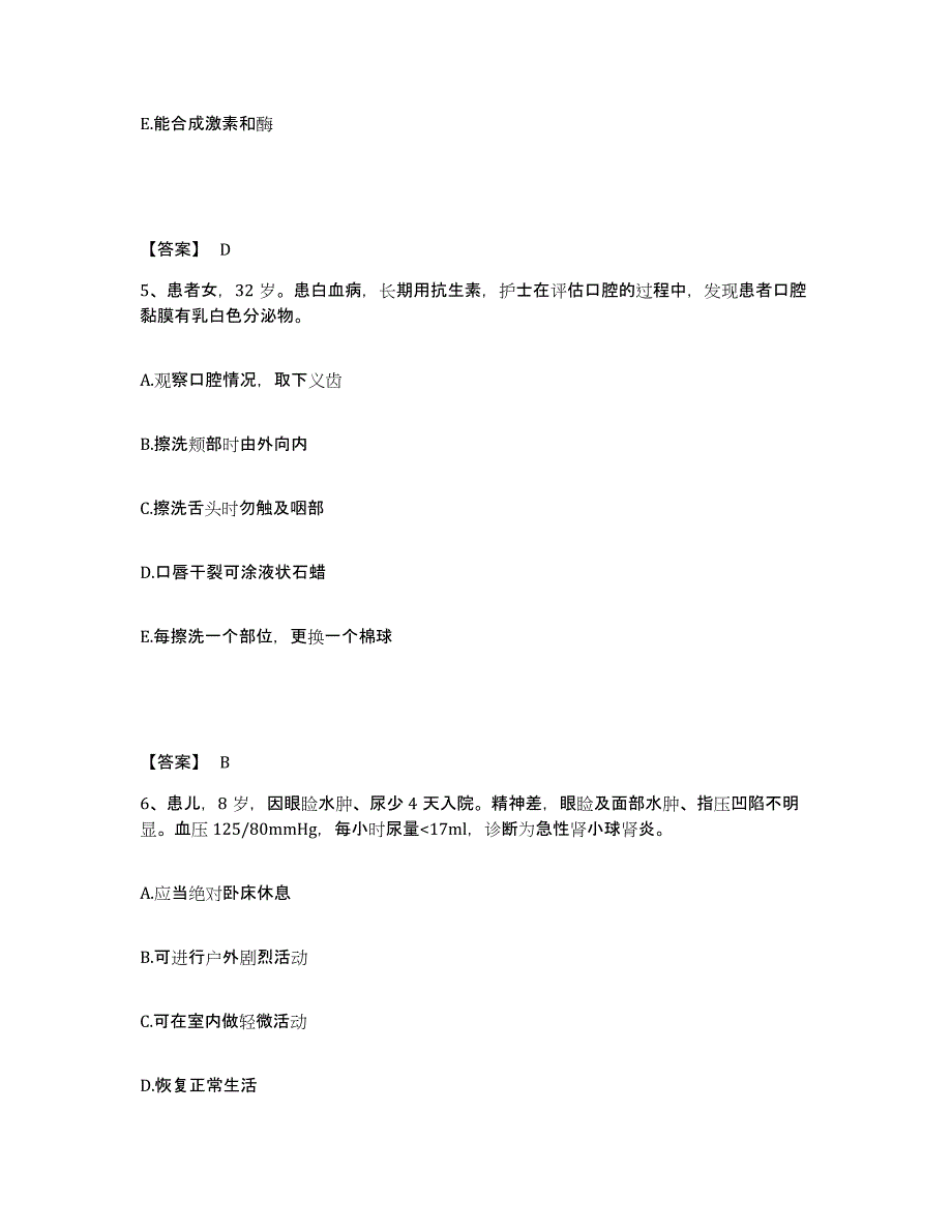 备考2025黑龙江省商业职工医院执业护士资格考试题库综合试卷A卷附答案_第3页