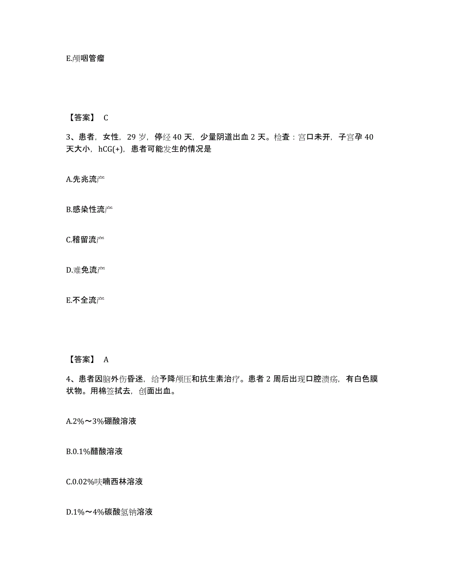 备考2025黑龙江萝北县人民医院执业护士资格考试过关检测试卷A卷附答案_第2页