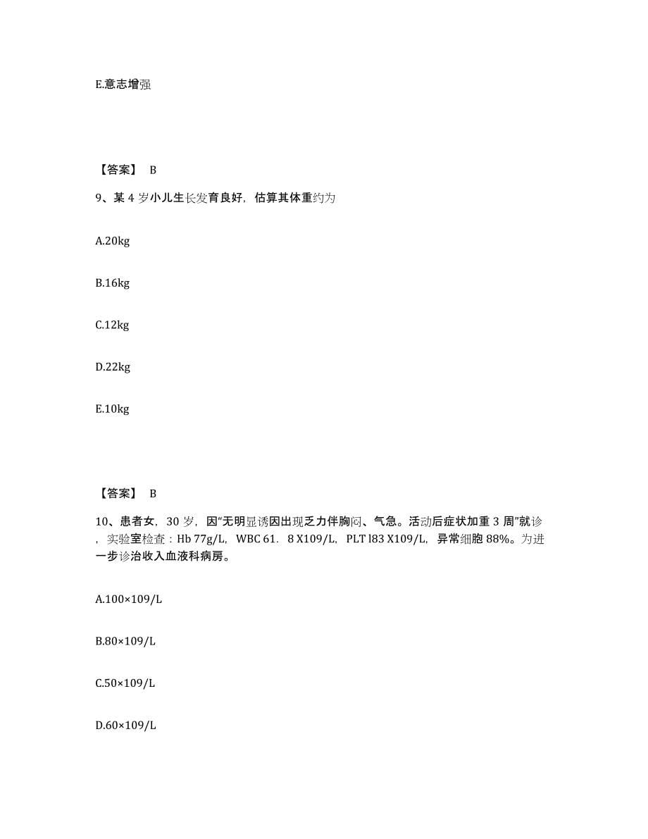 备考2025黑龙江萝北县人民医院执业护士资格考试过关检测试卷A卷附答案_第5页