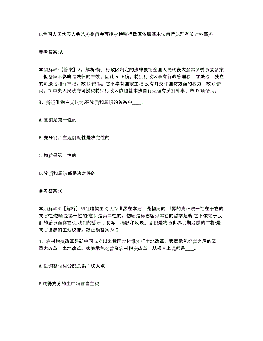 备考2025河北省衡水市桃城区网格员招聘押题练习试题B卷含答案_第2页