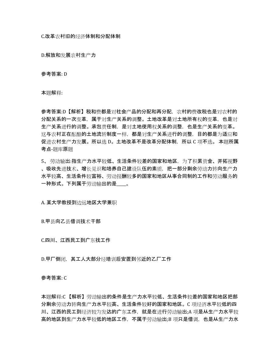 备考2025河北省衡水市桃城区网格员招聘押题练习试题B卷含答案_第3页