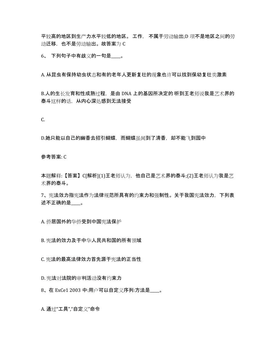 备考2025河北省衡水市桃城区网格员招聘押题练习试题B卷含答案_第4页